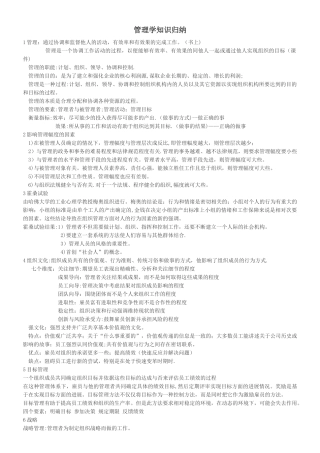 管理学基础知识点整理