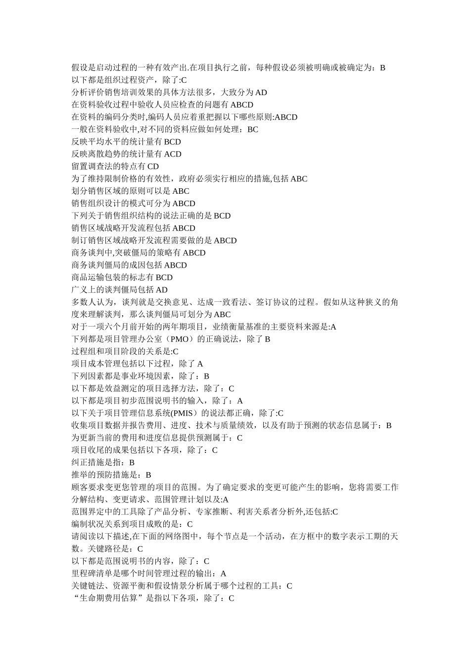 管理学基础答案(网考)_第1页