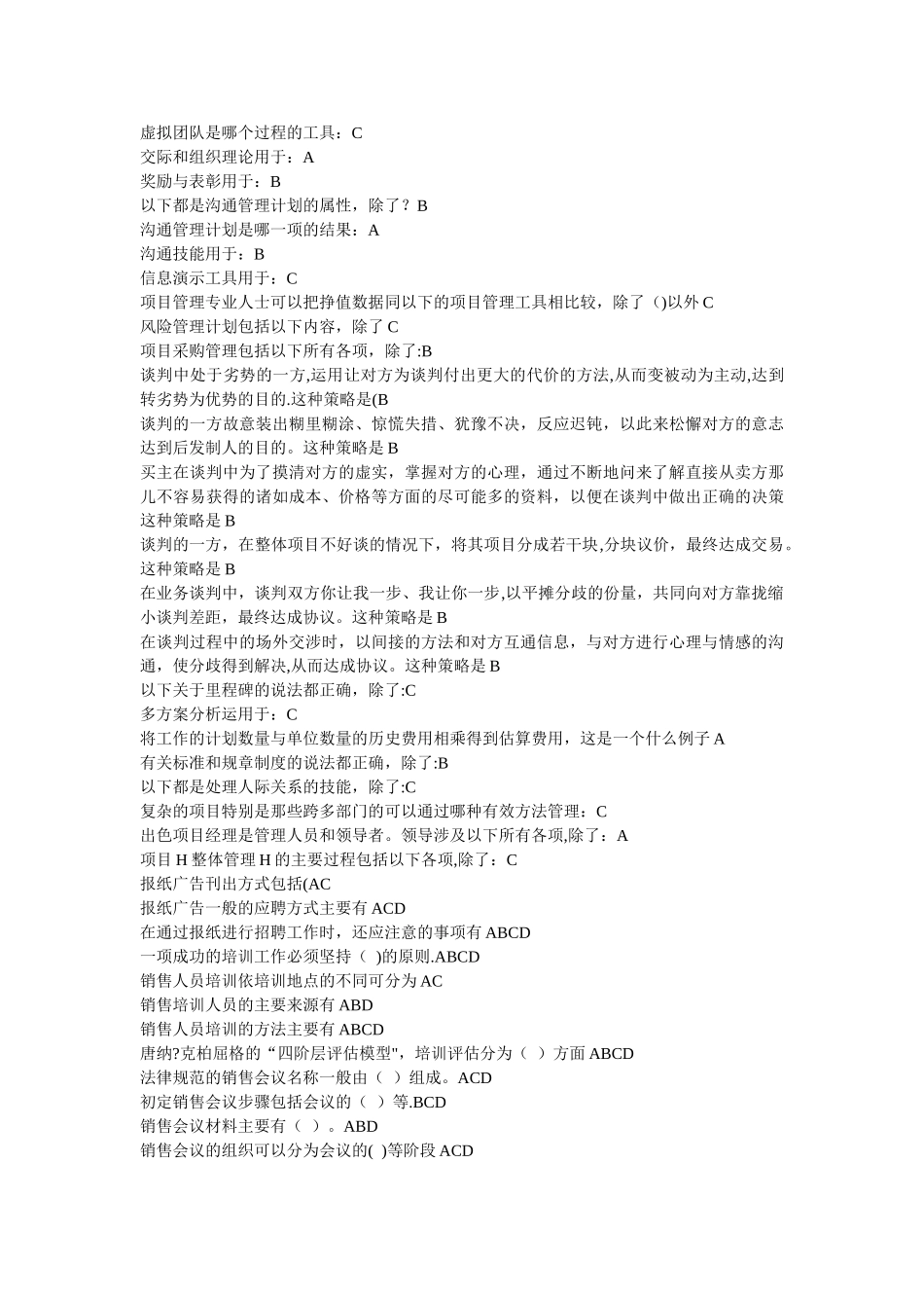 管理学基础答案(网考)_第2页