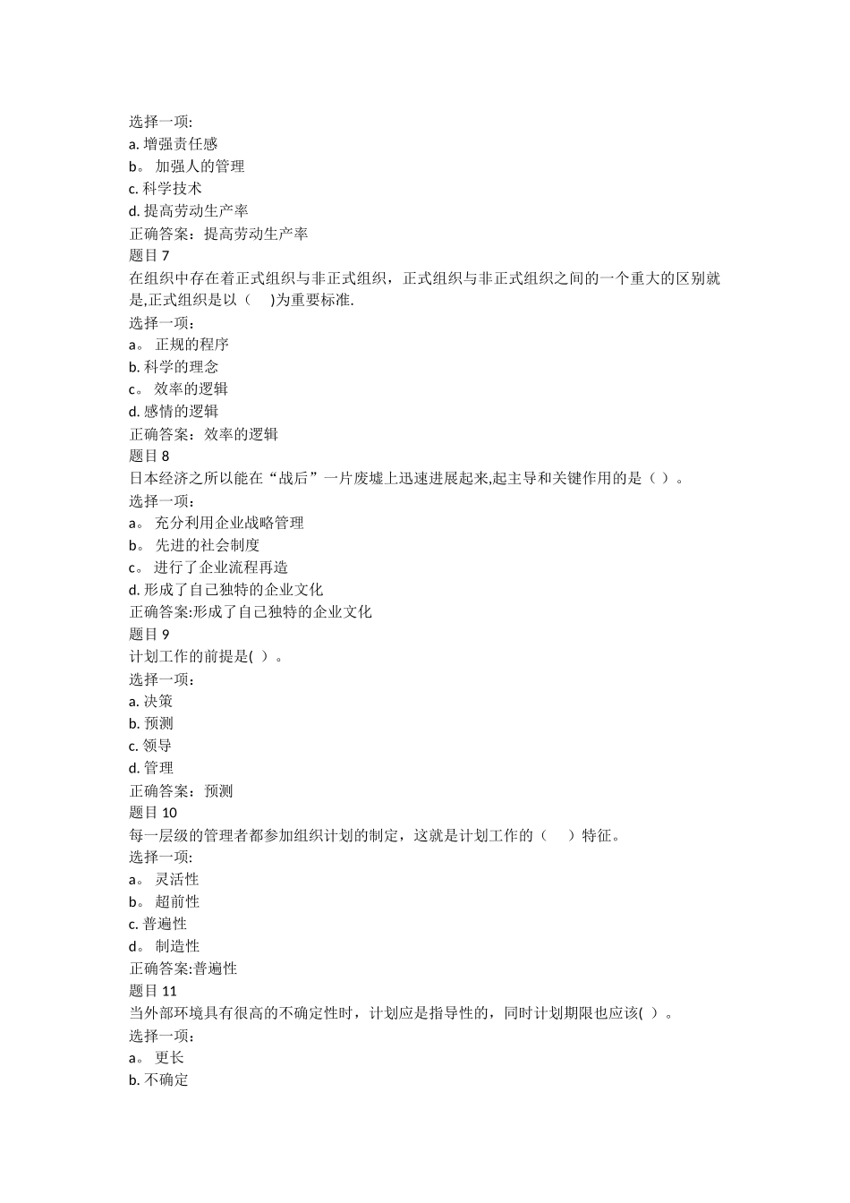 管理学基础网上作业及答案_第2页