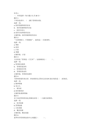 管理学基础网上作业及答案