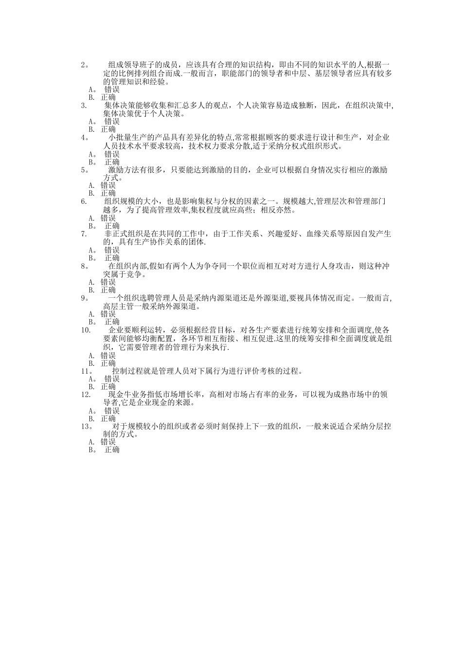 管理学基础第4次任务-0001_第2页