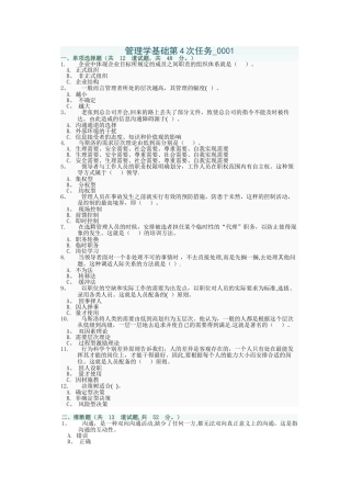管理学基础第4次任务-0001
