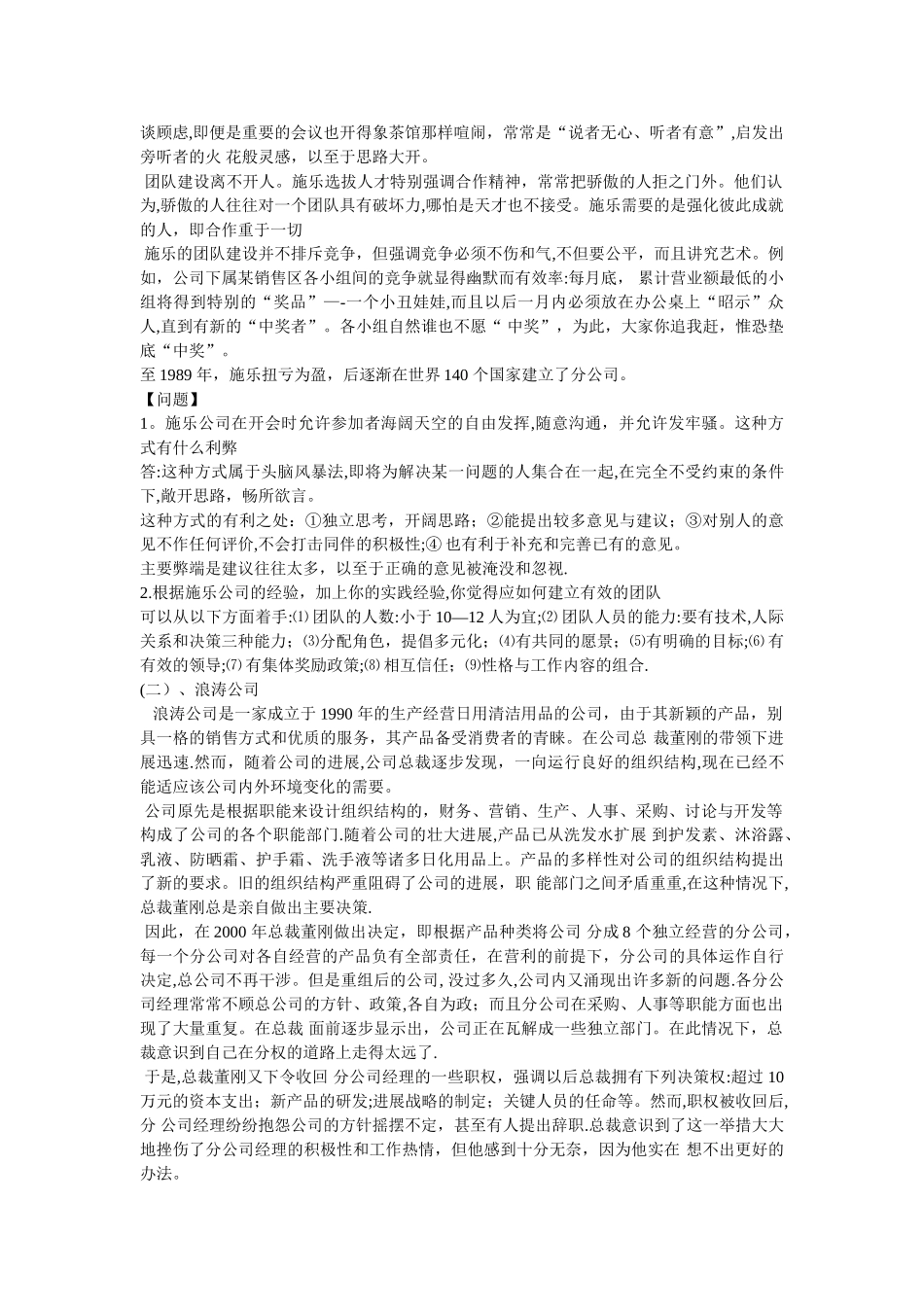 管理学基础知识期末考试题_第3页