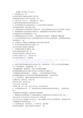 管理学基础知识期末考试题