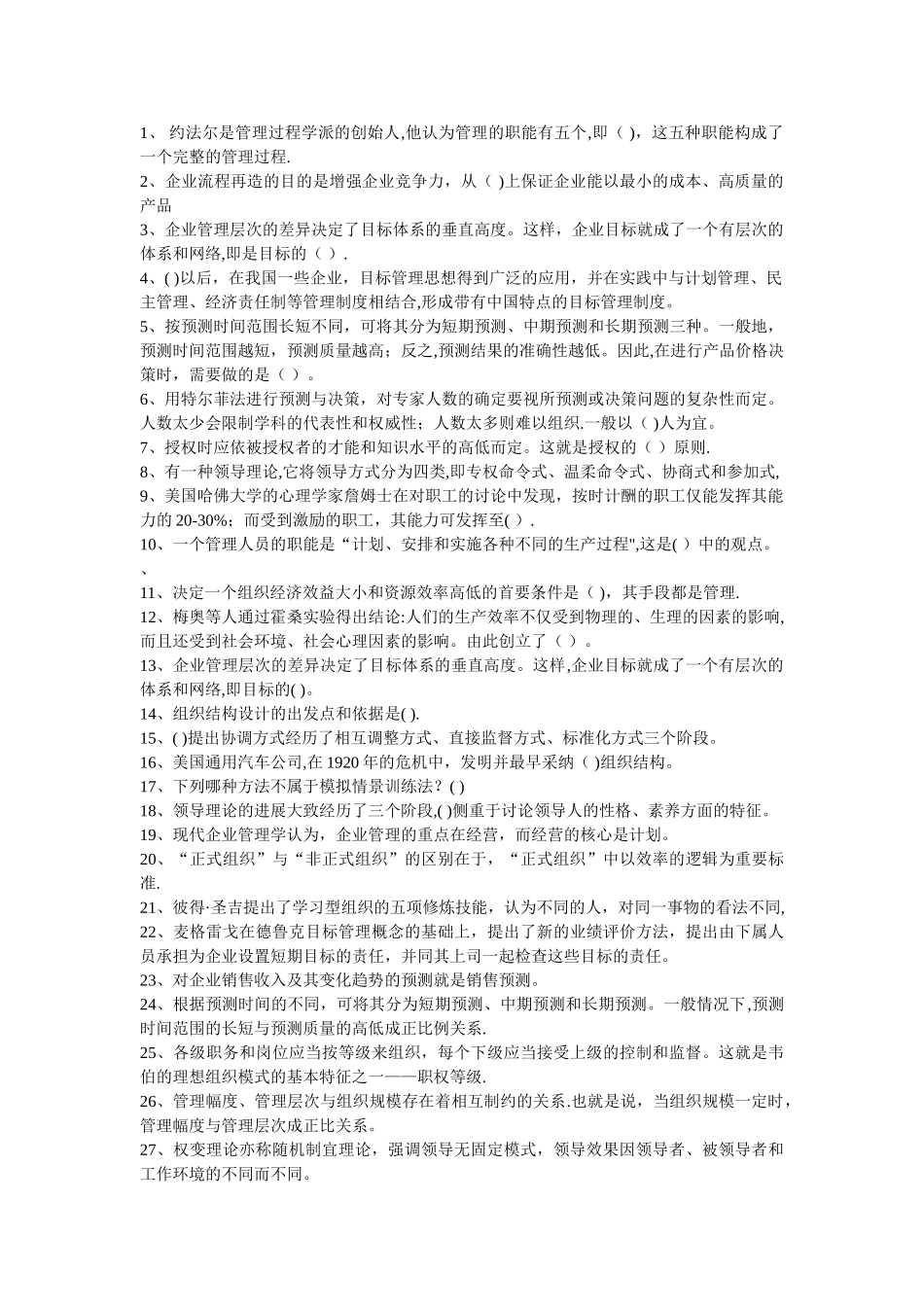 管理学基础答案_第1页
