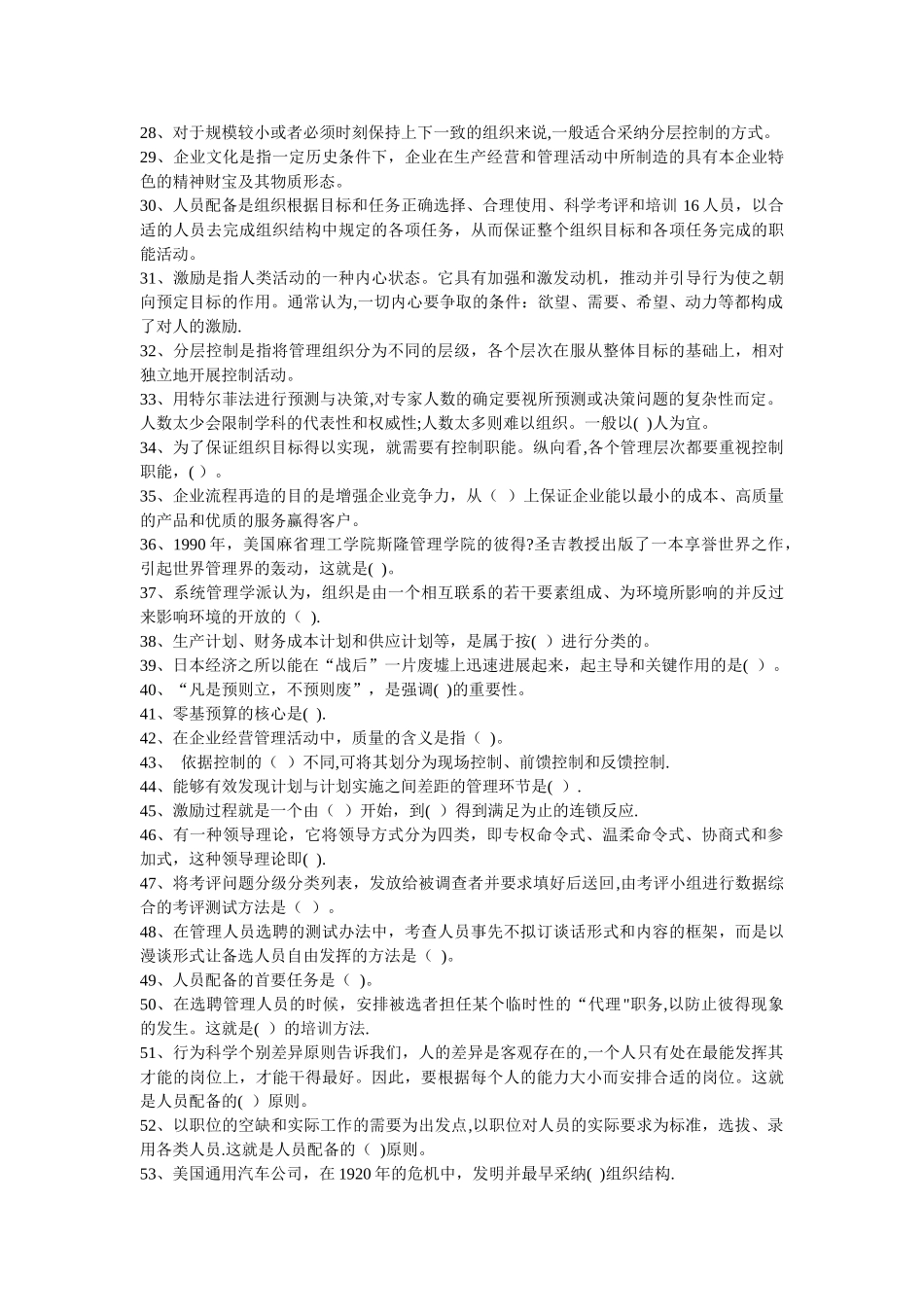 管理学基础答案_第2页