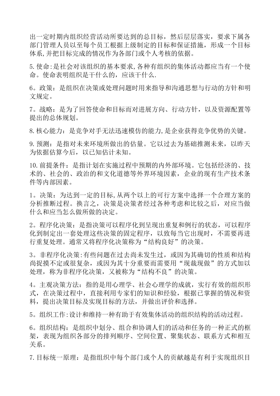 管理学基础行考4_第2页