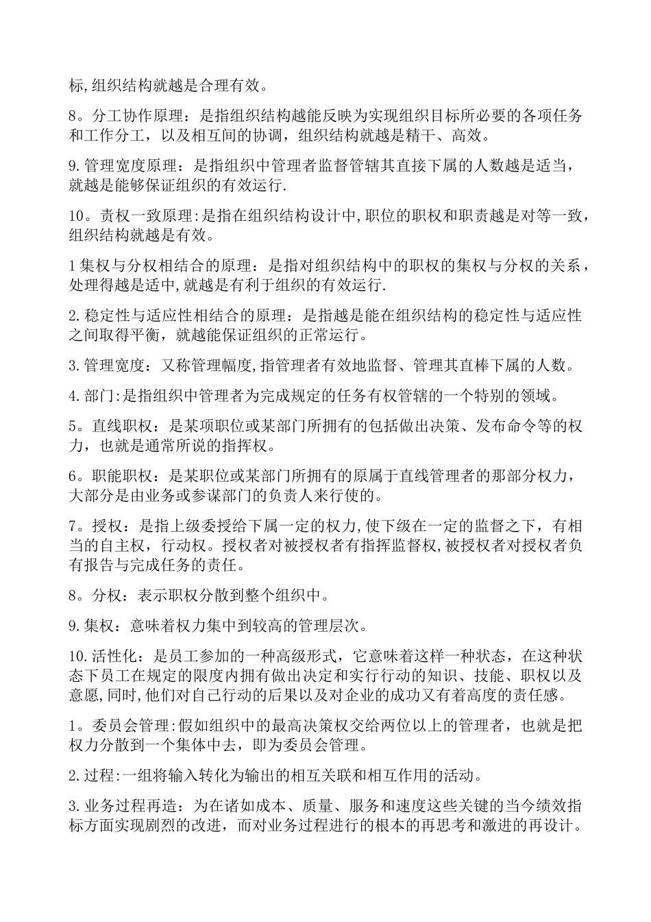 管理学基础行考4_第3页