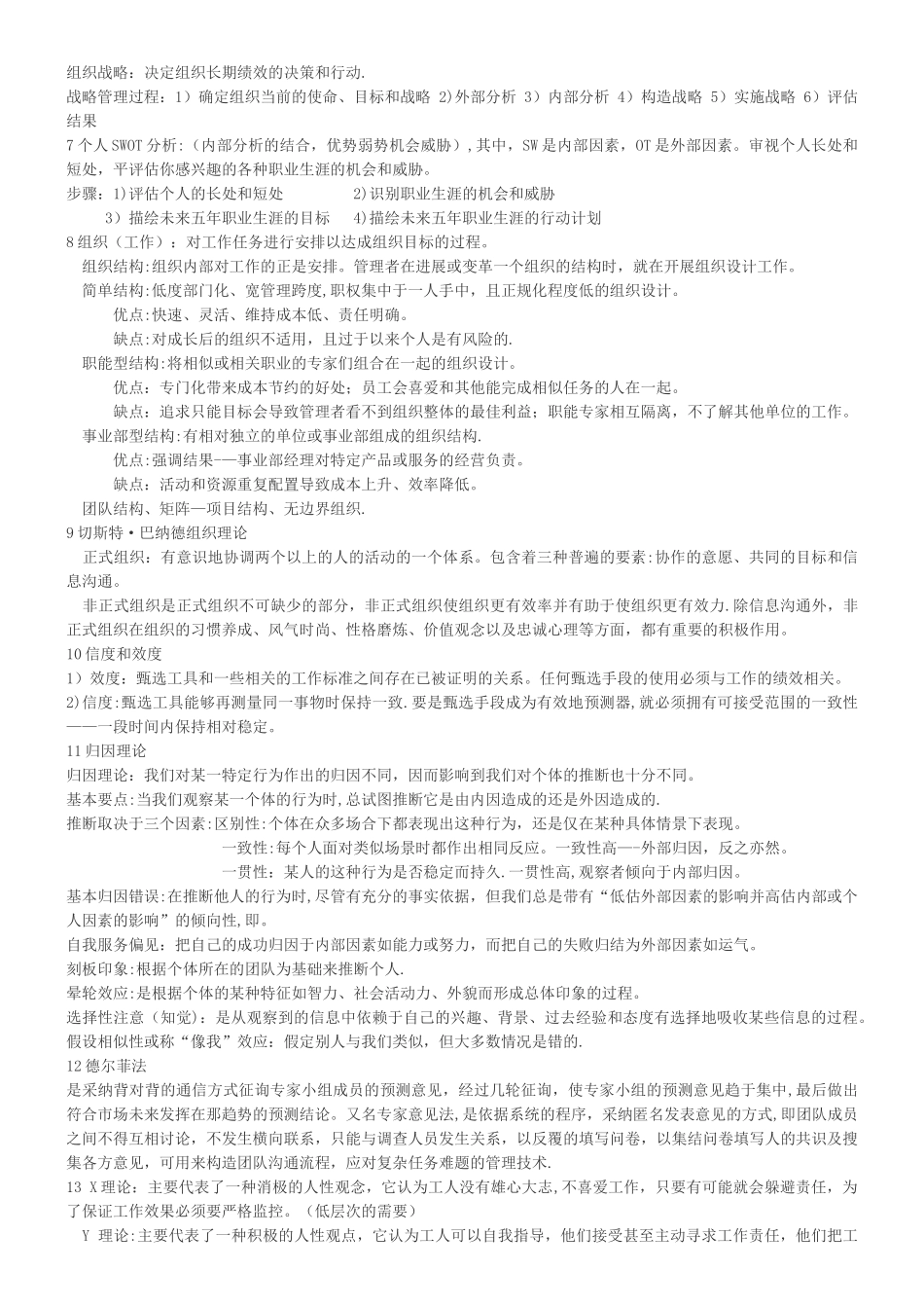 管理学基础知识点整理_第2页