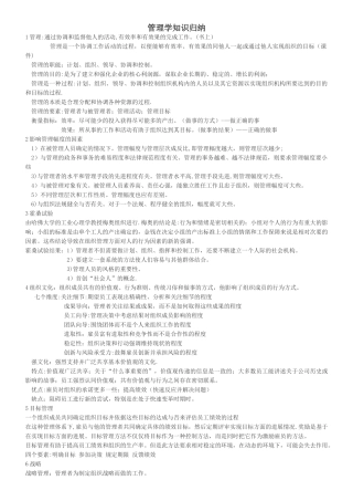 管理学基础知识点整理
