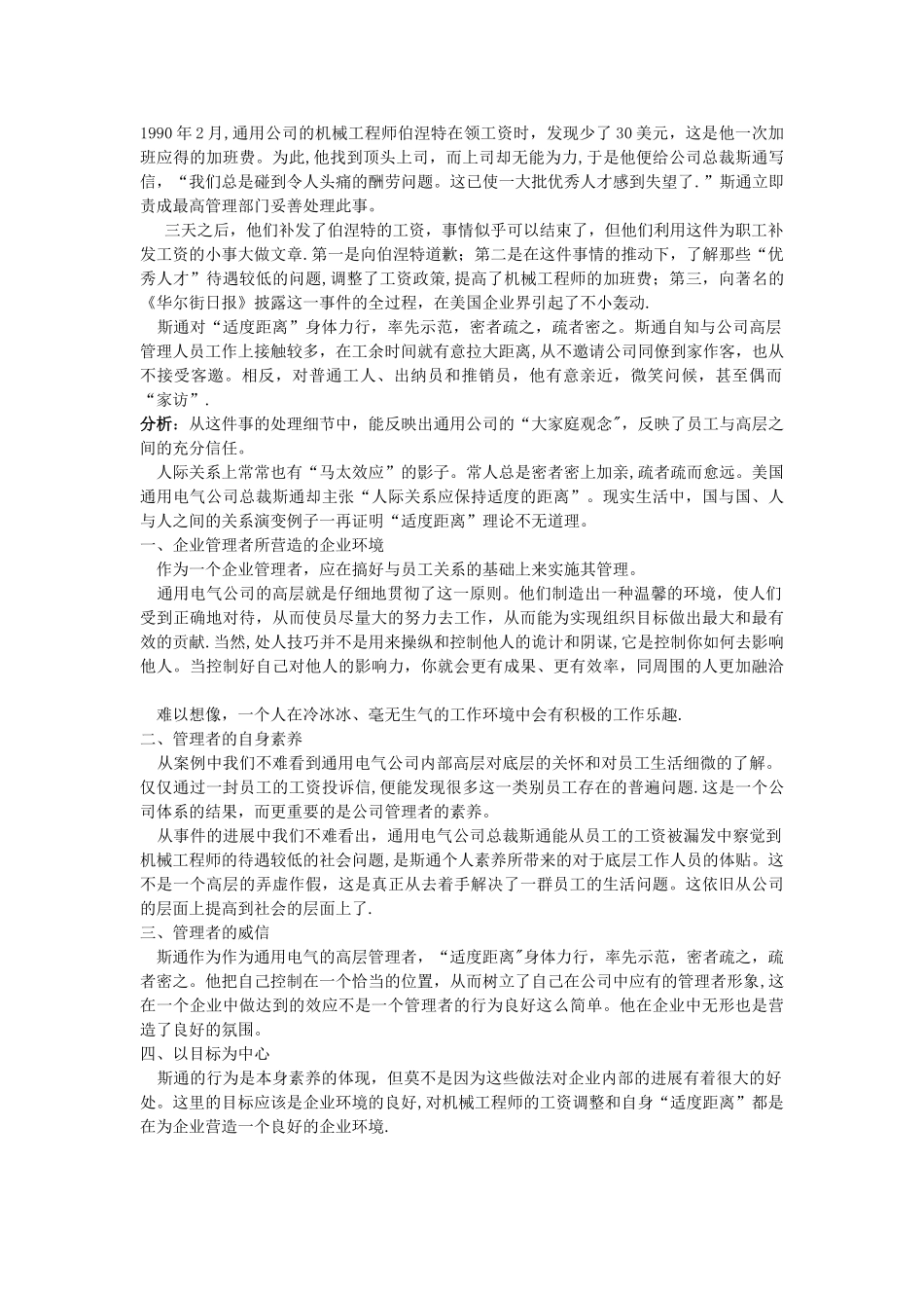 管理学基础论文_第2页