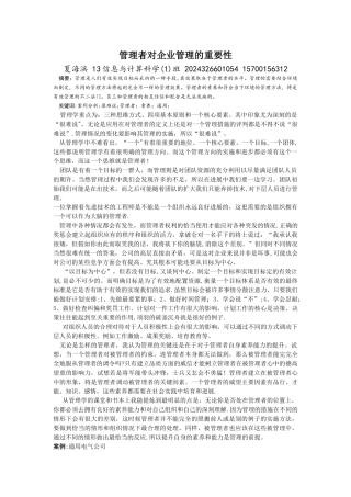 管理学基础论文
