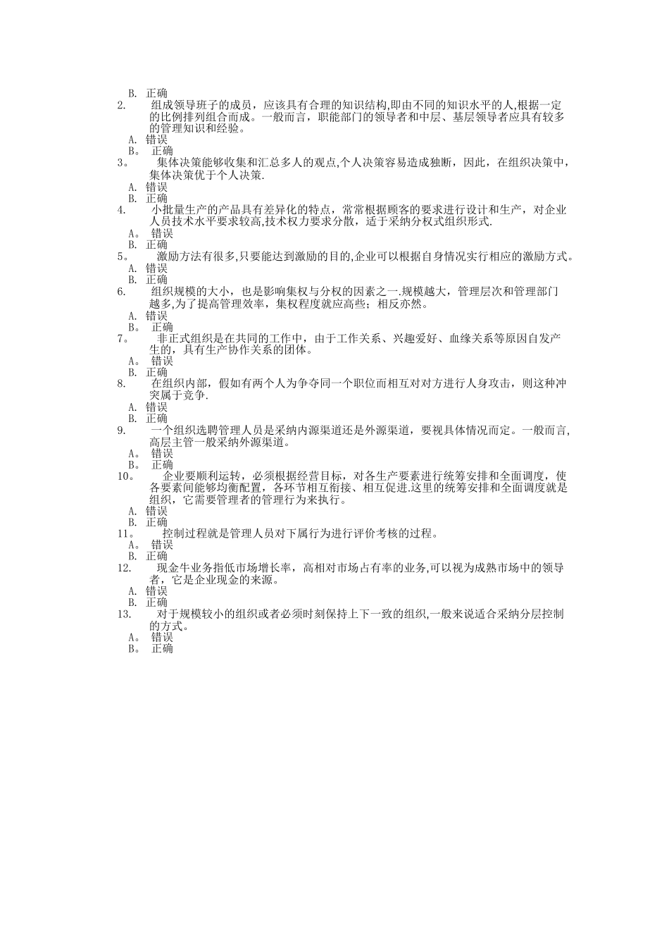 管理学基础第4次任务-0001(1)_第2页
