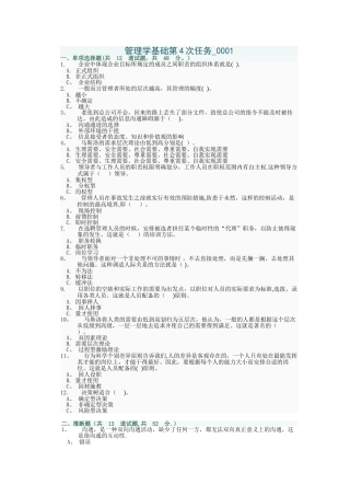 管理学基础第4次任务-0001(1)