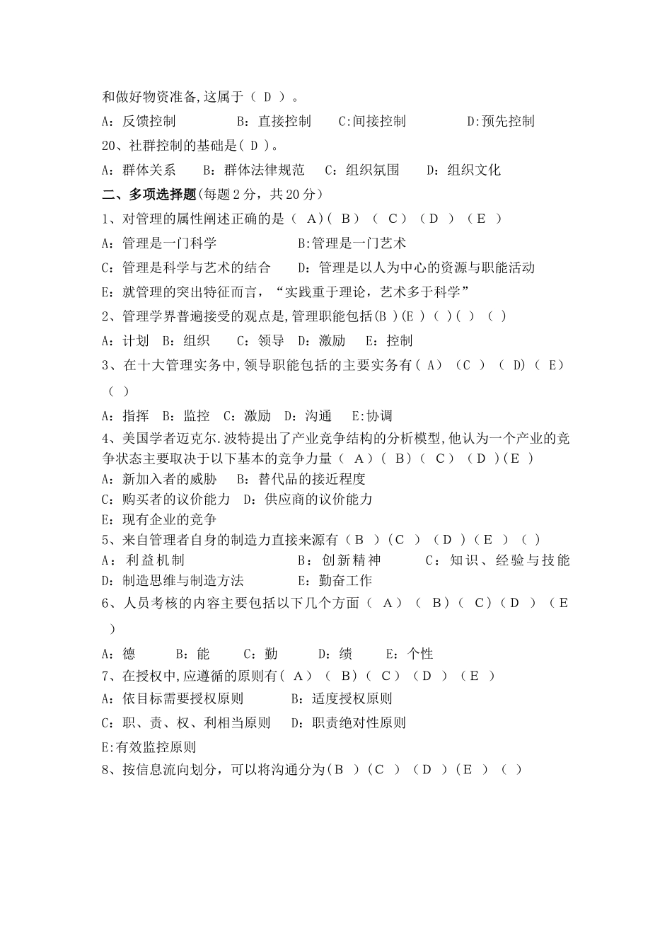 管理学基础试题_第3页