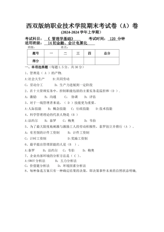 管理学基础试题