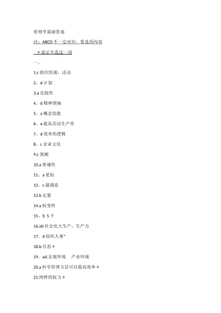 管理学基础答案(修改后)