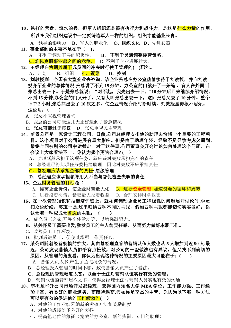 管理学基础试卷A_第2页