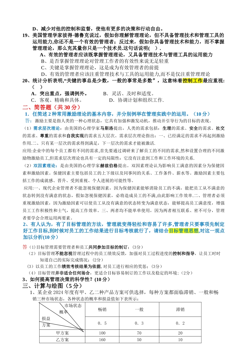 管理学基础试卷A_第3页