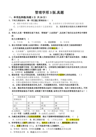 管理学基础试卷A
