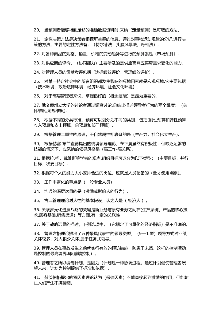 管理学基础试题练习及答案_第2页