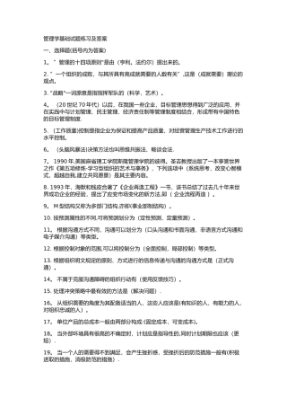 管理学基础试题练习及答案