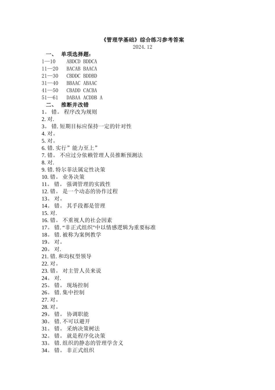 管理学基础综合练习答案_第1页