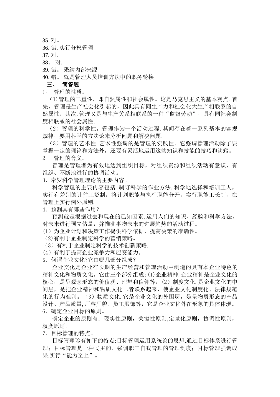 管理学基础综合练习答案_第2页