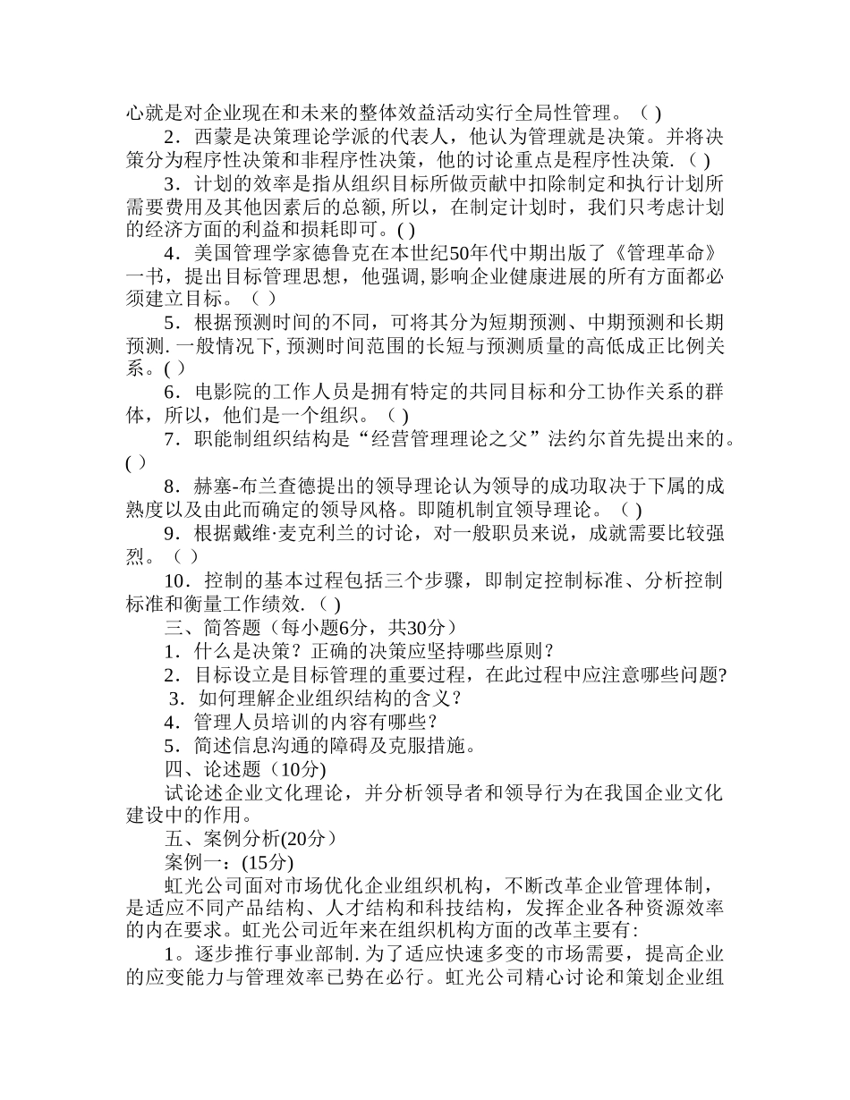 管理学基础试题及答案_第2页