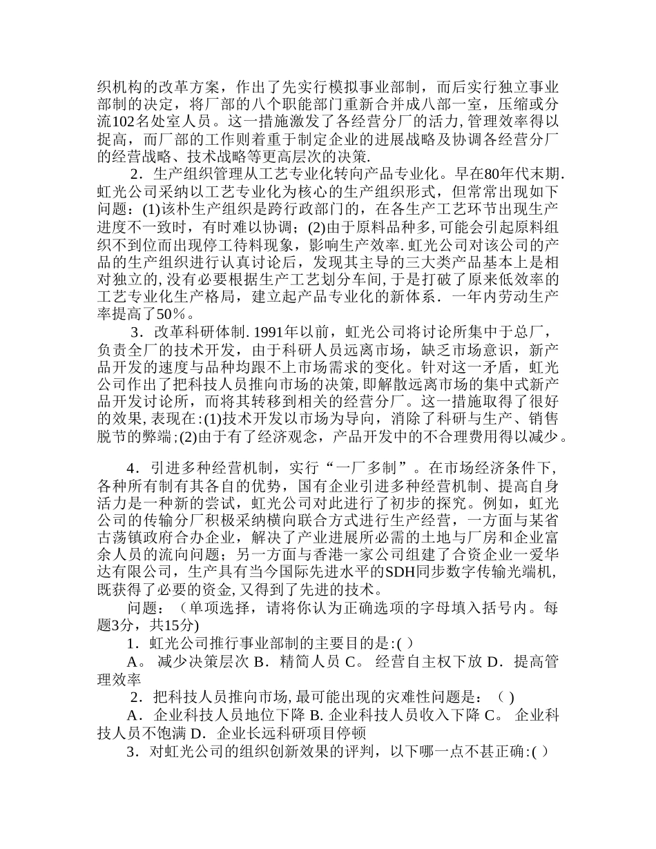 管理学基础试题及答案_第3页