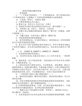 管理学基础试题及答案