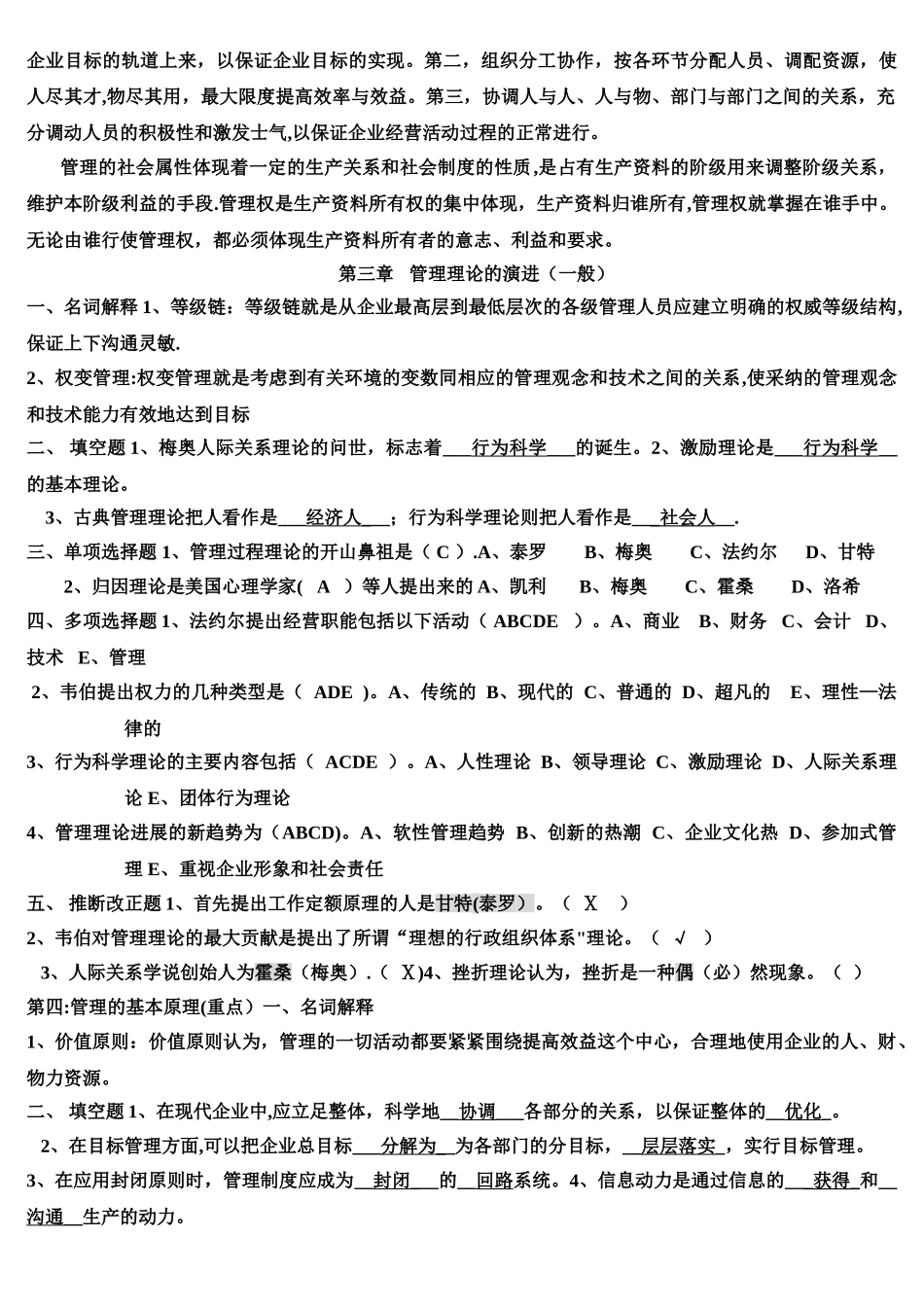 管理学基础练习题_第3页