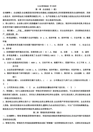 管理学基础练习题