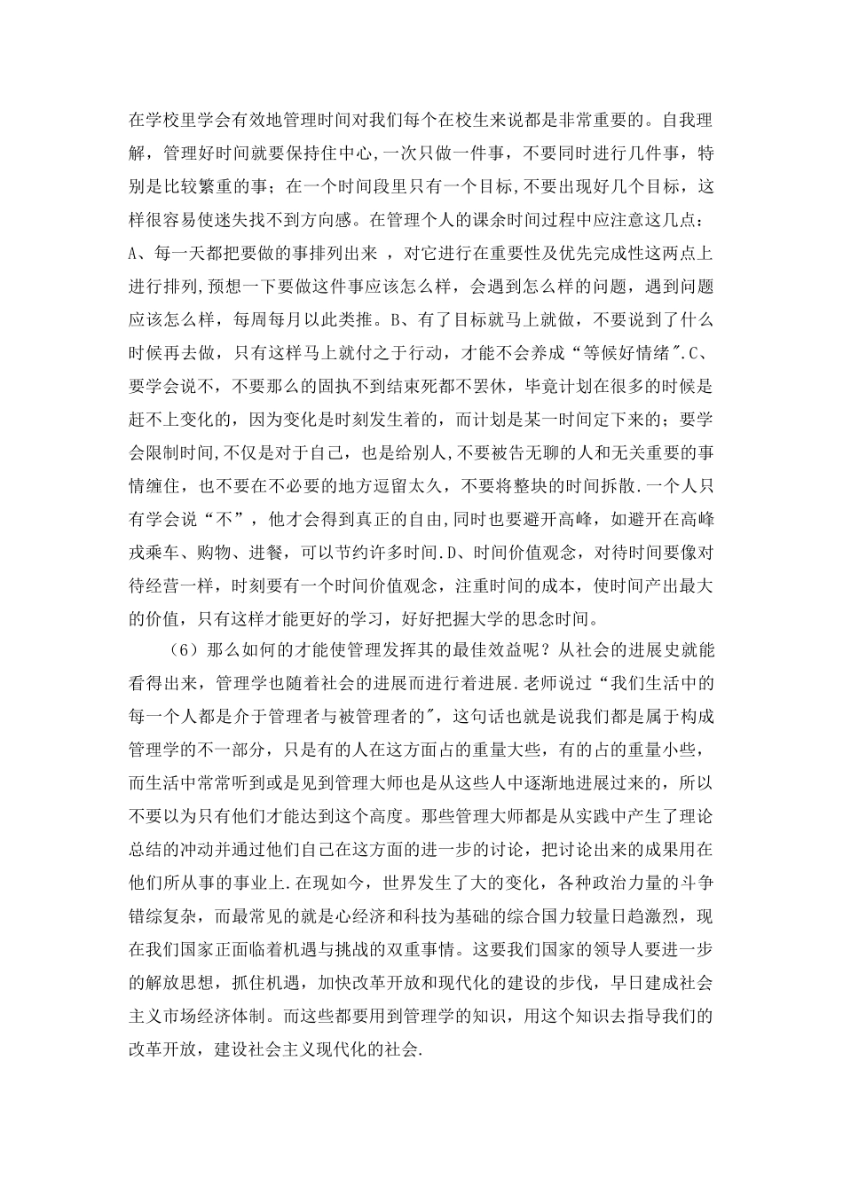 管理学基础课程学习心得_第3页