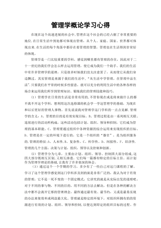 管理学基础课程学习心得