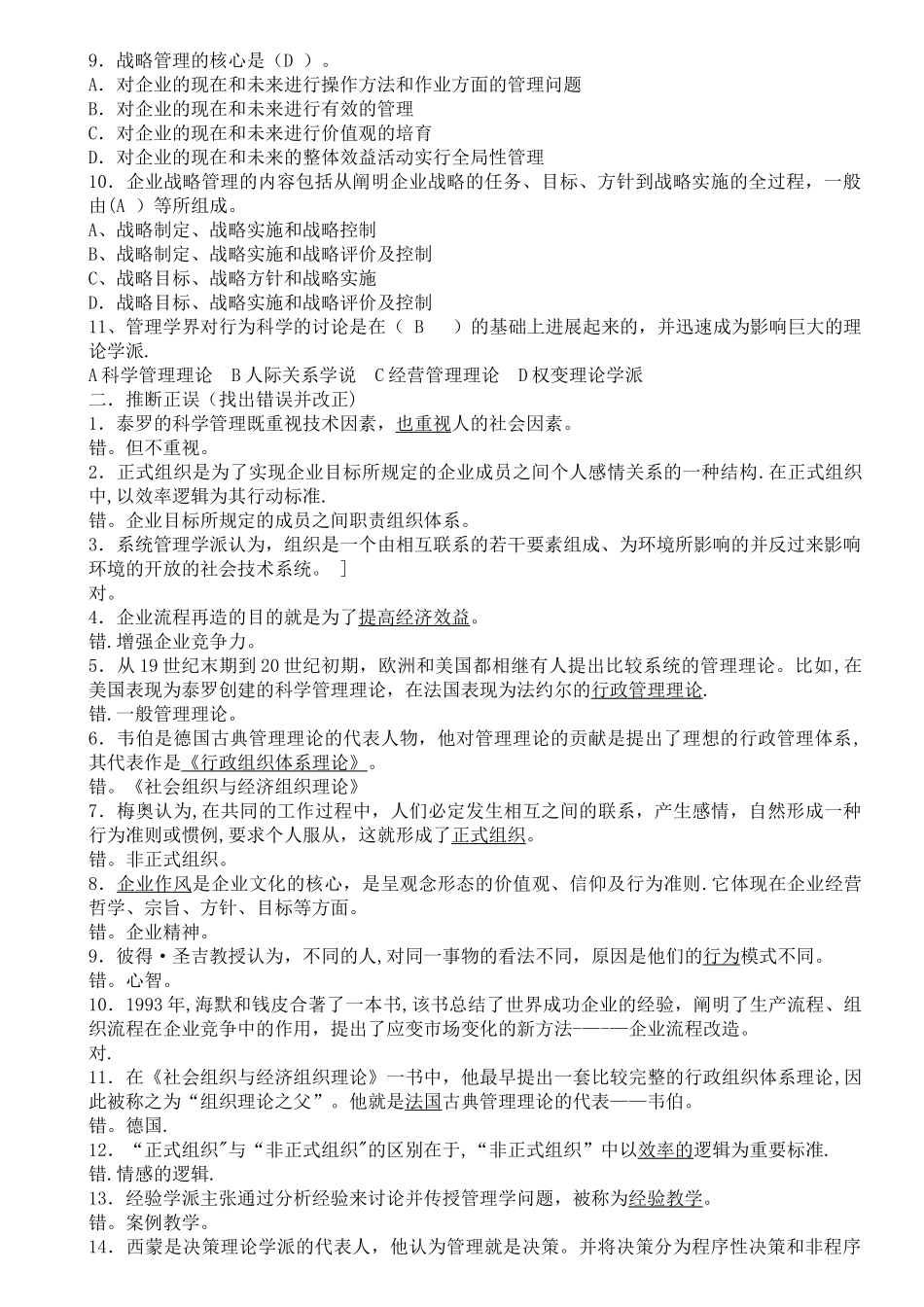 管理学基础选择题答案_第3页