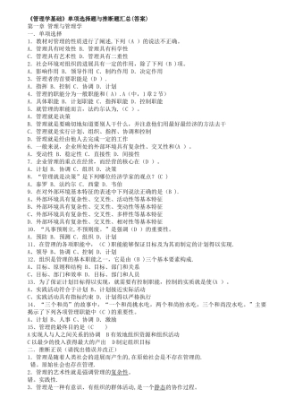 管理学基础选择题答案