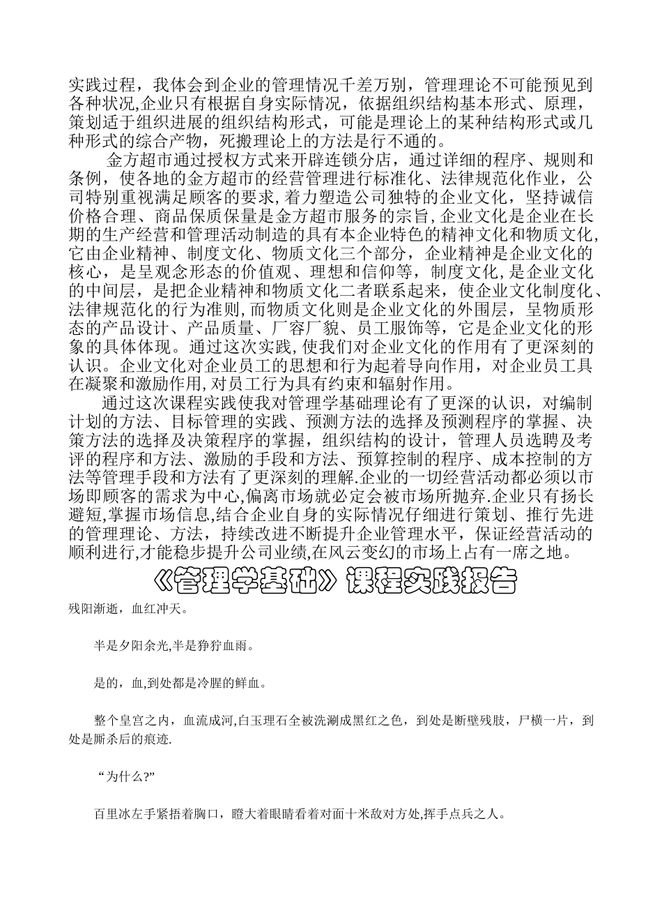 管理学基础课程实践报告_第2页