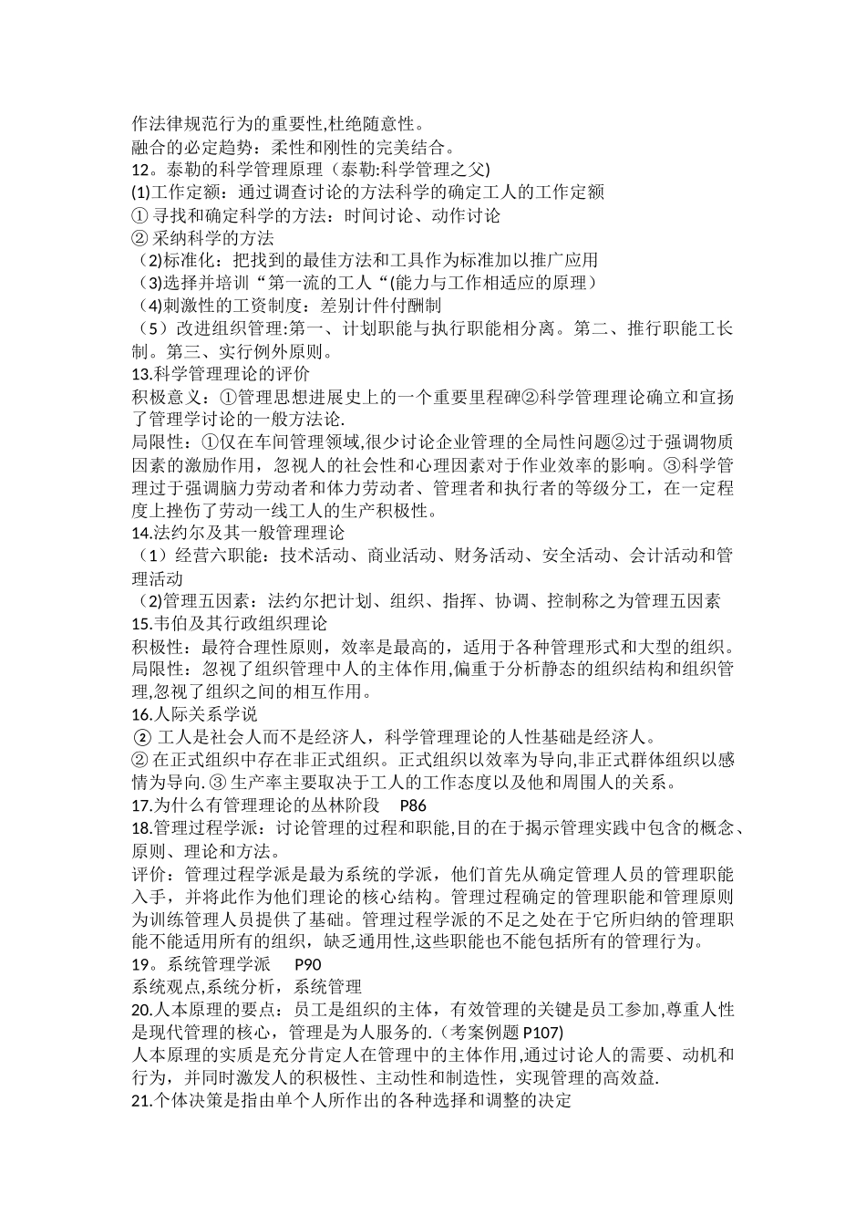 管理学复习笔记_第2页