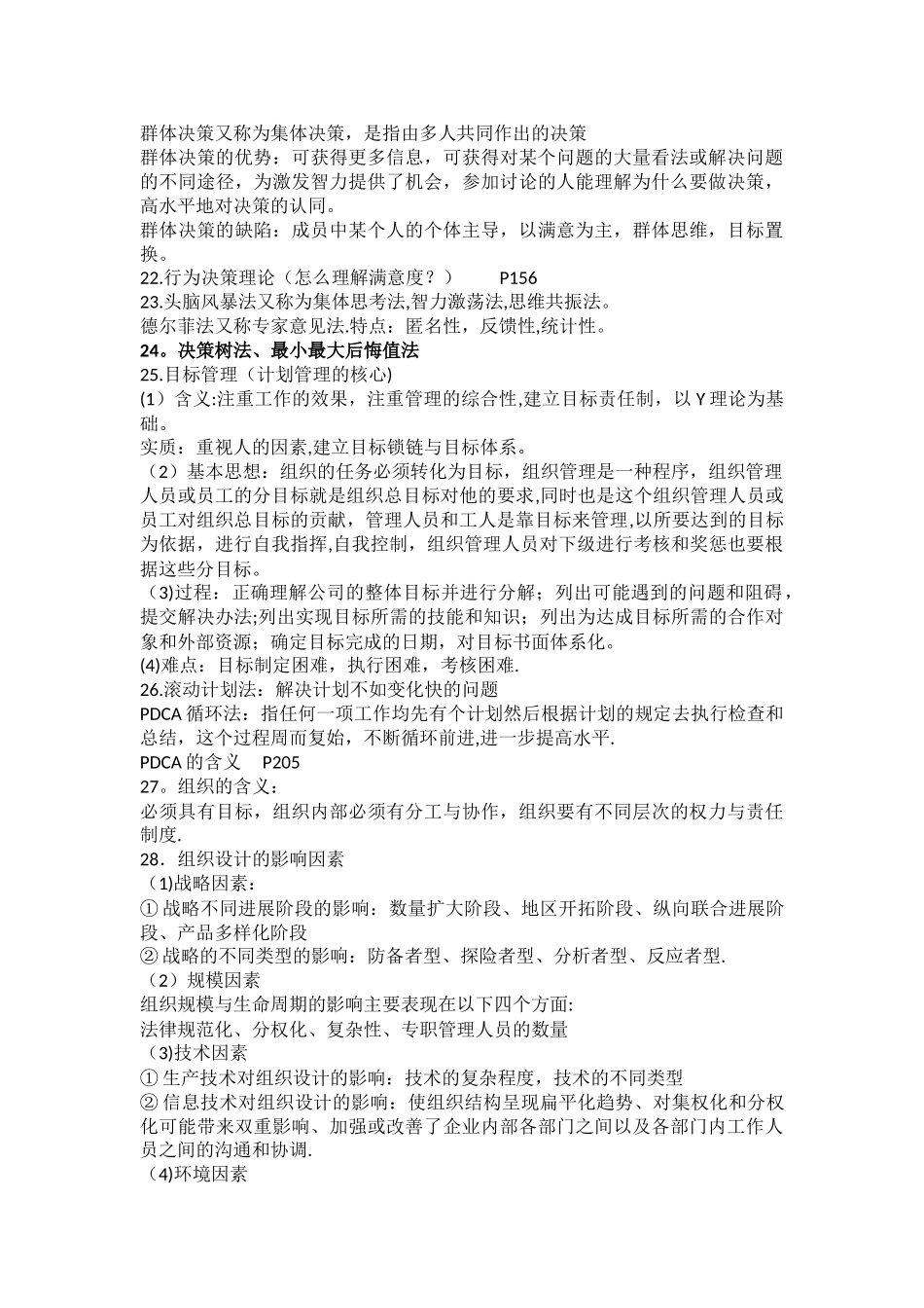 管理学复习笔记_第3页