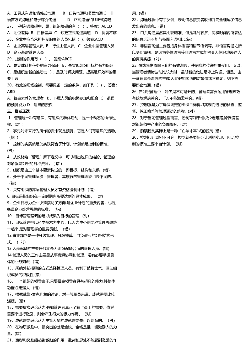 管理学基础题库_第3页