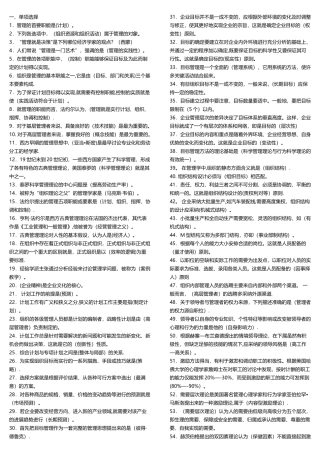 管理学基础题库