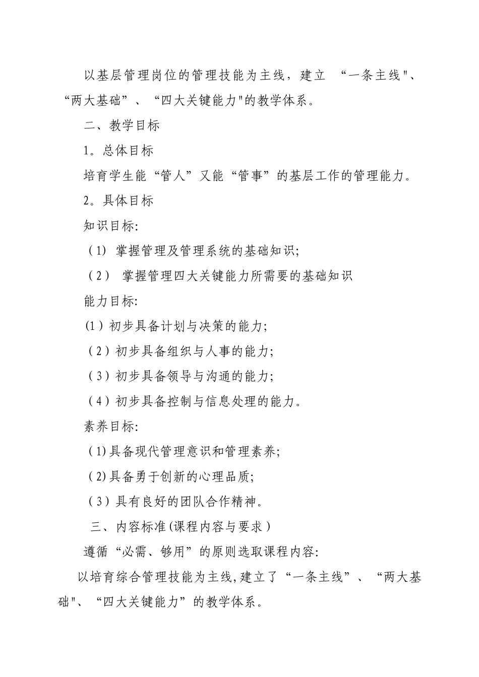 管理学基础说课稿_第2页