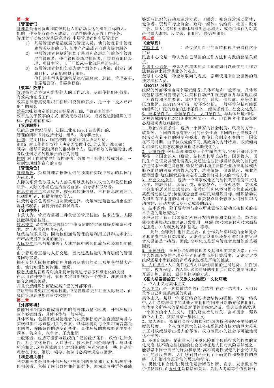 管理学复习资料(罗宾斯)_第1页