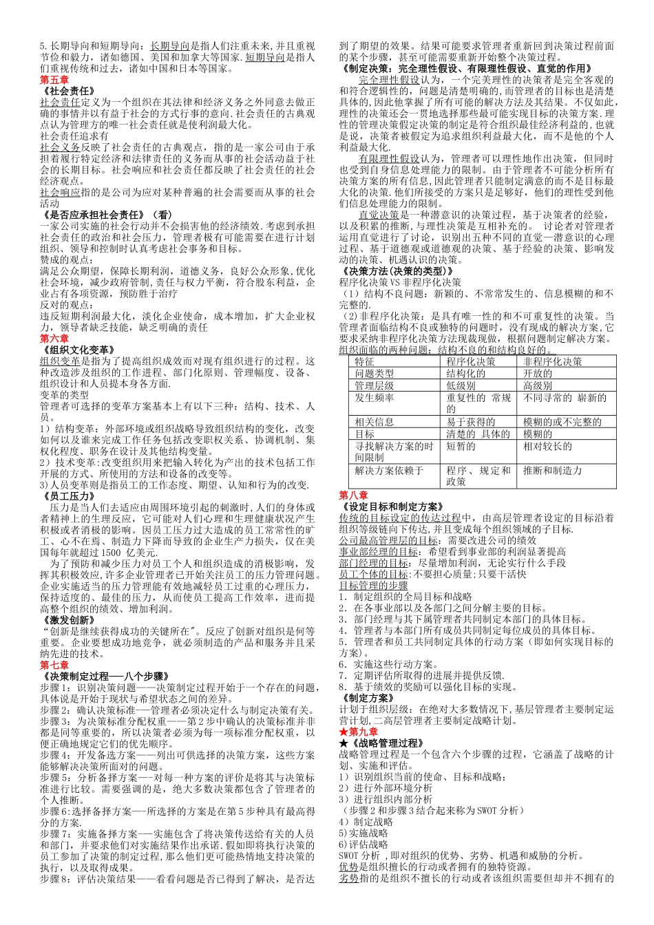 管理学复习资料(罗宾斯)_第2页