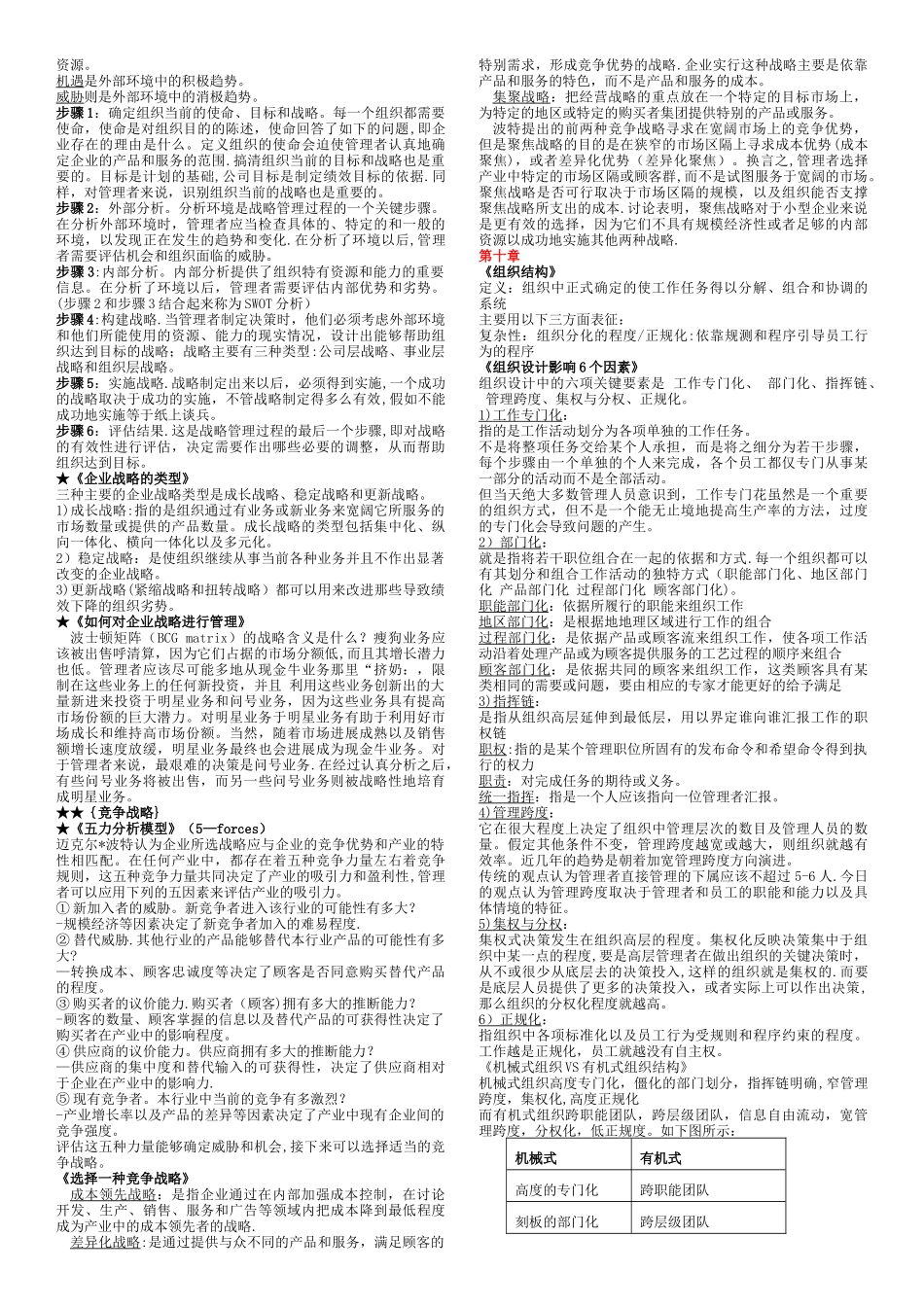 管理学复习资料(罗宾斯)_第3页