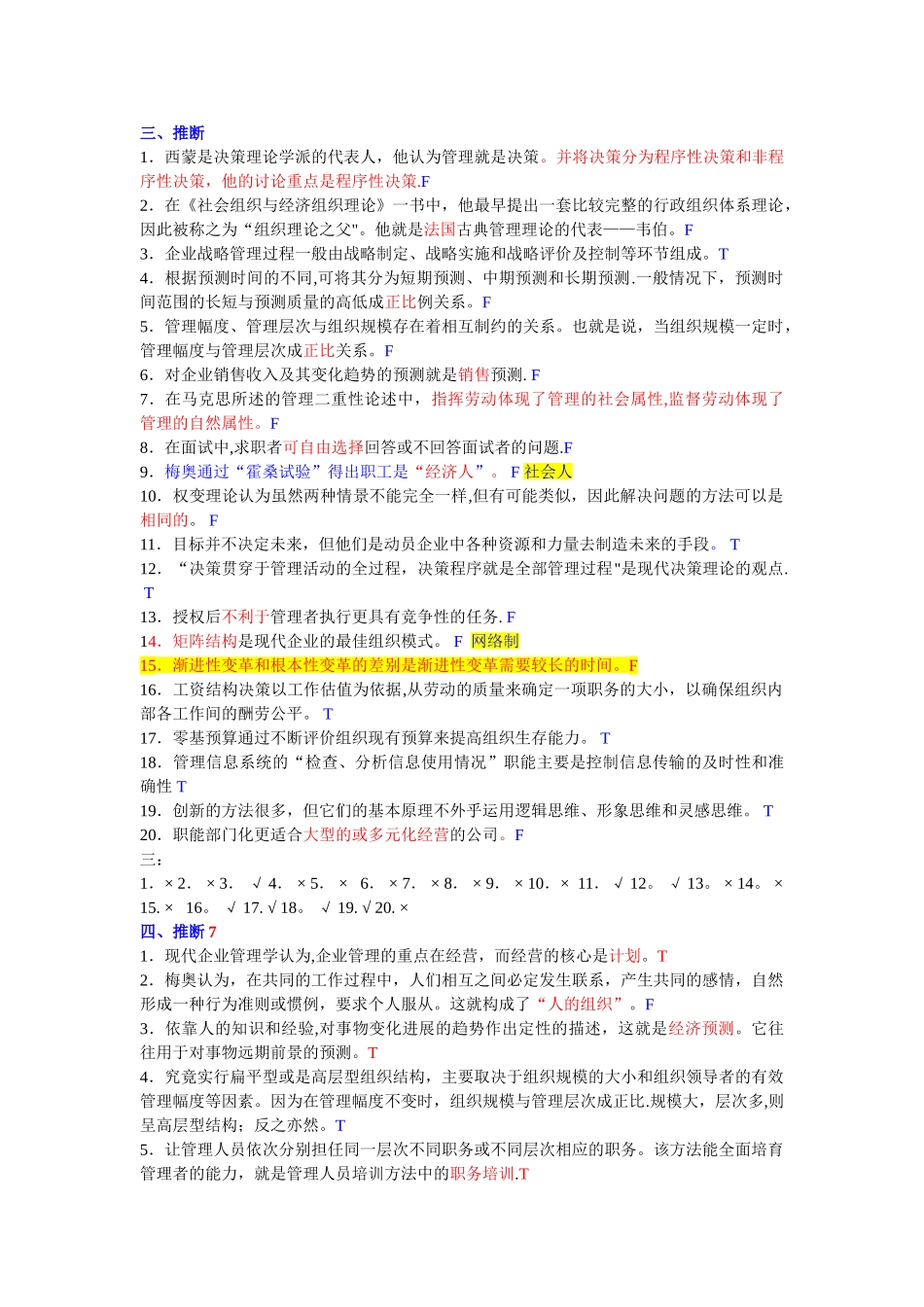 管理学复习资料--2.判断题_第2页