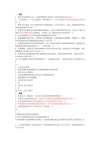管理学复习资料--2.判断题
