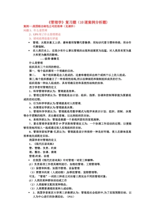 管理学复习题(答案)